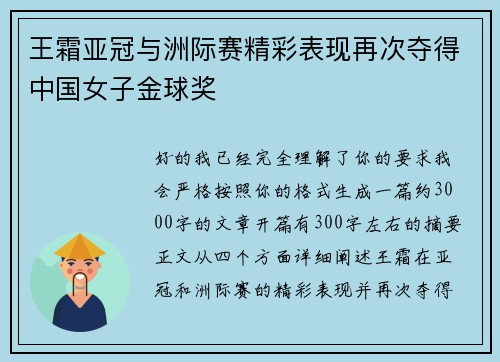 王霜亚冠与洲际赛精彩表现再次夺得中国女子金球奖 王霜亚冠与洲际赛精彩表现再次夺得中国女子金球奖