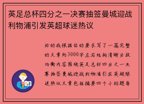 英足总杯四分之一决赛抽签曼城迎战利物浦引发英超球迷热议