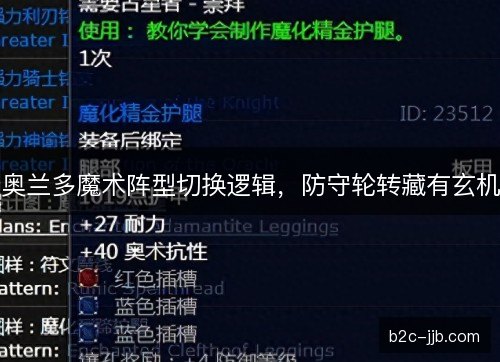 奥兰多魔术阵型切换逻辑，防守轮转藏有玄机